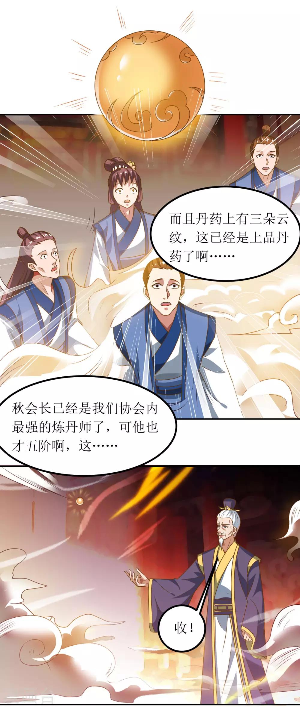 《主宰三界》漫画最新章节第77话 真正的炼丹术免费下拉式在线观看章节第【7】张图片