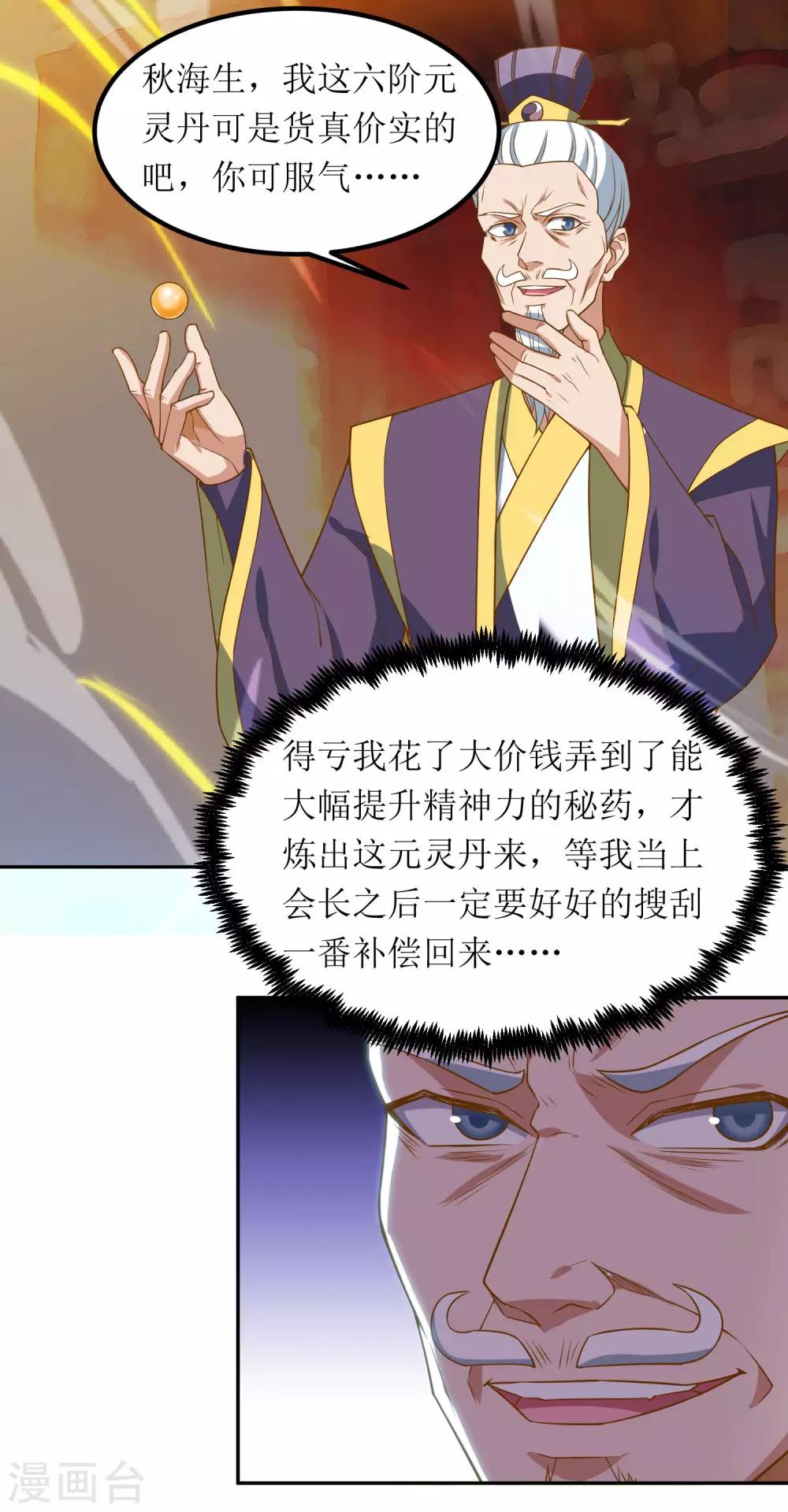 《主宰三界》漫画最新章节第77话 真正的炼丹术免费下拉式在线观看章节第【9】张图片