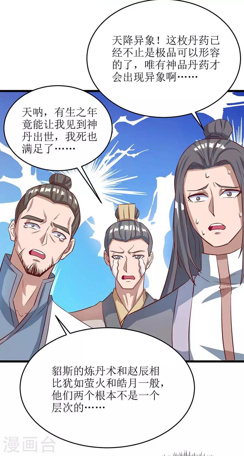 《主宰三界》漫画最新章节第78话 丹成免费下拉式在线观看章节第【17】张图片