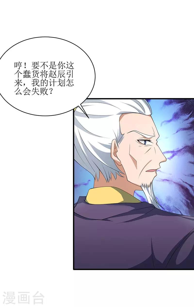 《主宰三界》漫画最新章节第79话 名誉会长免费下拉式在线观看章节第【3】张图片