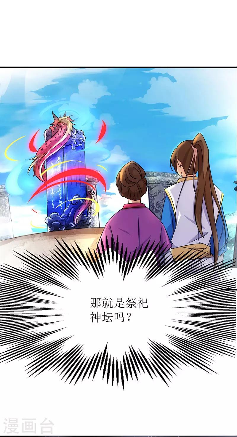 《主宰三界》漫画最新章节第8话 神脉祭祀免费下拉式在线观看章节第【2】张图片