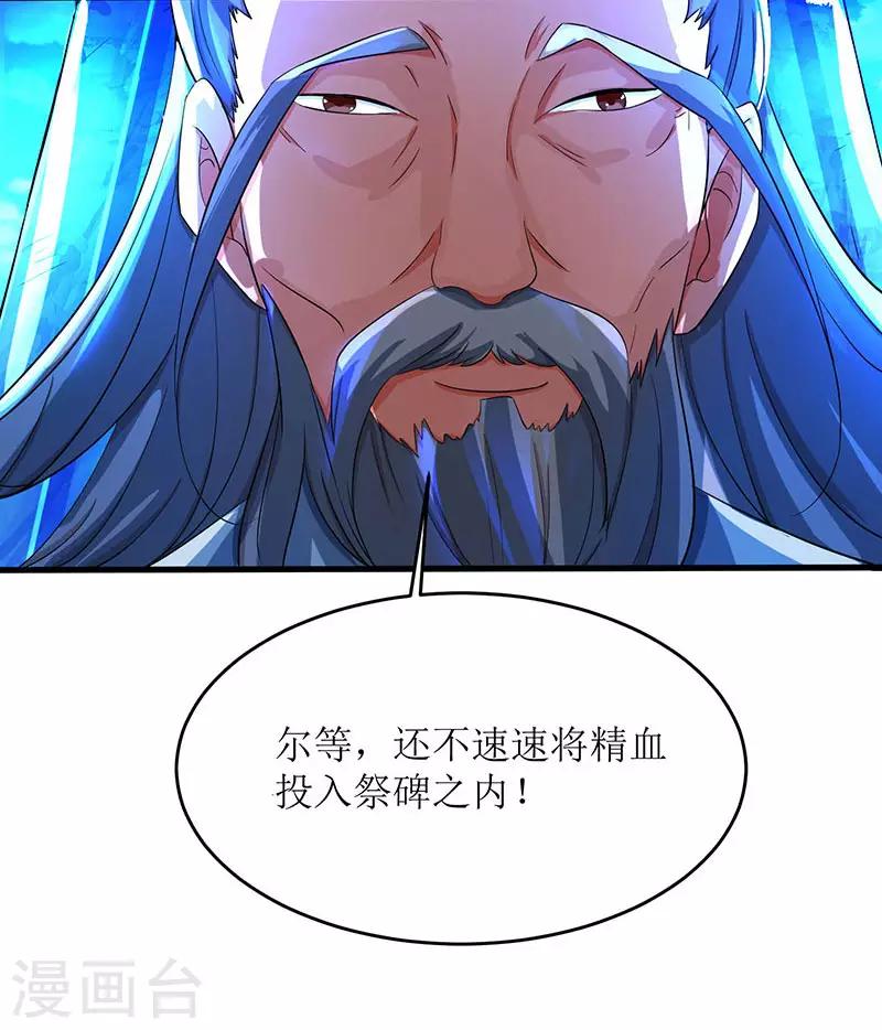 《主宰三界》漫画最新章节第8话 神脉祭祀免费下拉式在线观看章节第【20】张图片