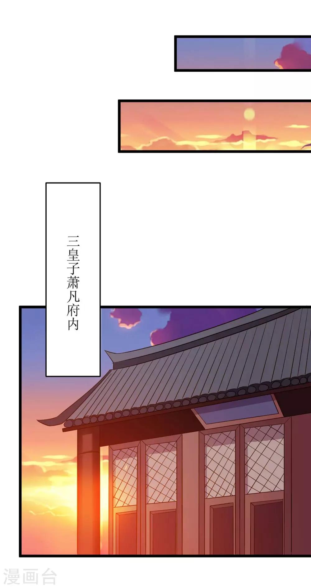 《主宰三界》漫画最新章节第81话 萧赵密谋免费下拉式在线观看章节第【18】张图片