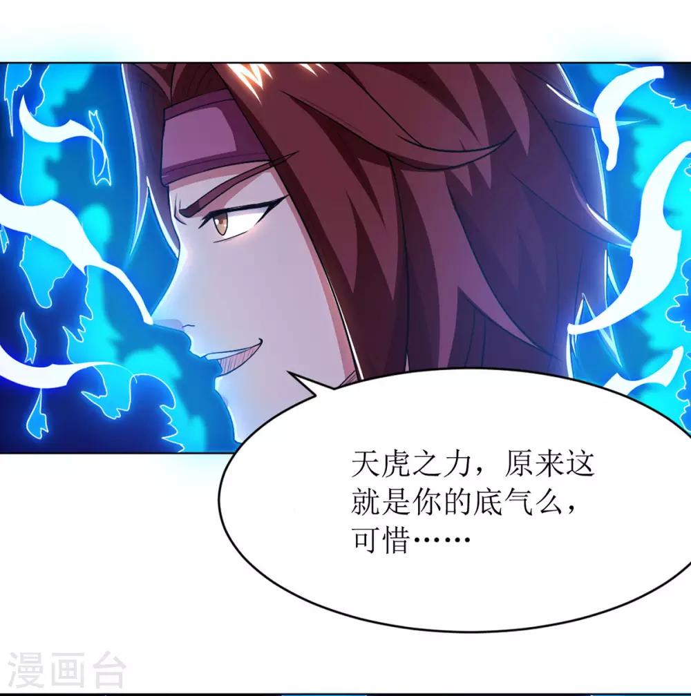 《主宰三界》漫画最新章节第83话 三拳定乾坤免费下拉式在线观看章节第【6】张图片