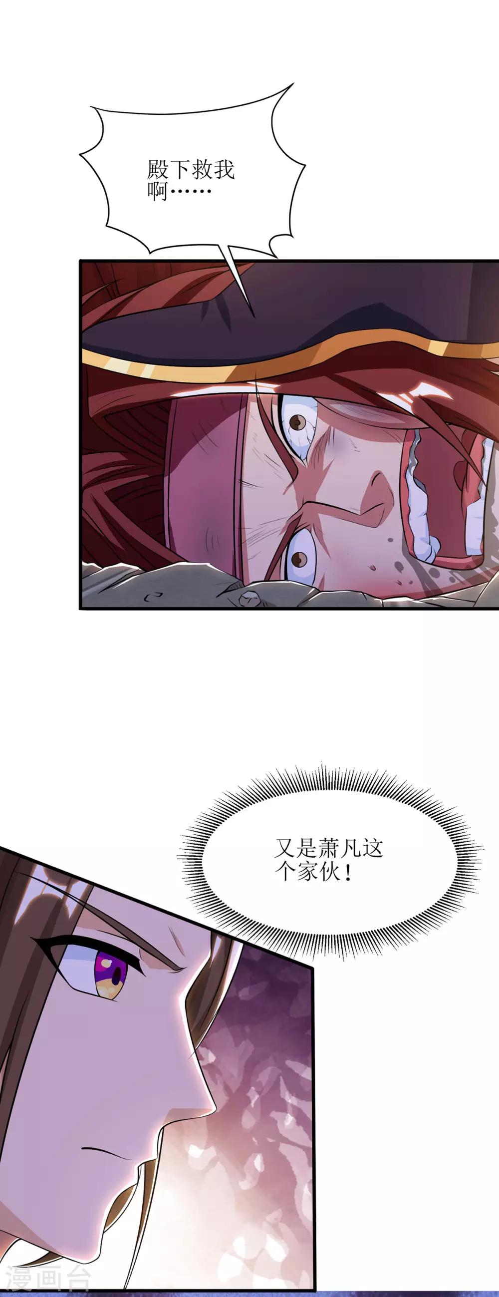 《主宰三界》漫画最新章节第84话 得道多助免费下拉式在线观看章节第【3】张图片