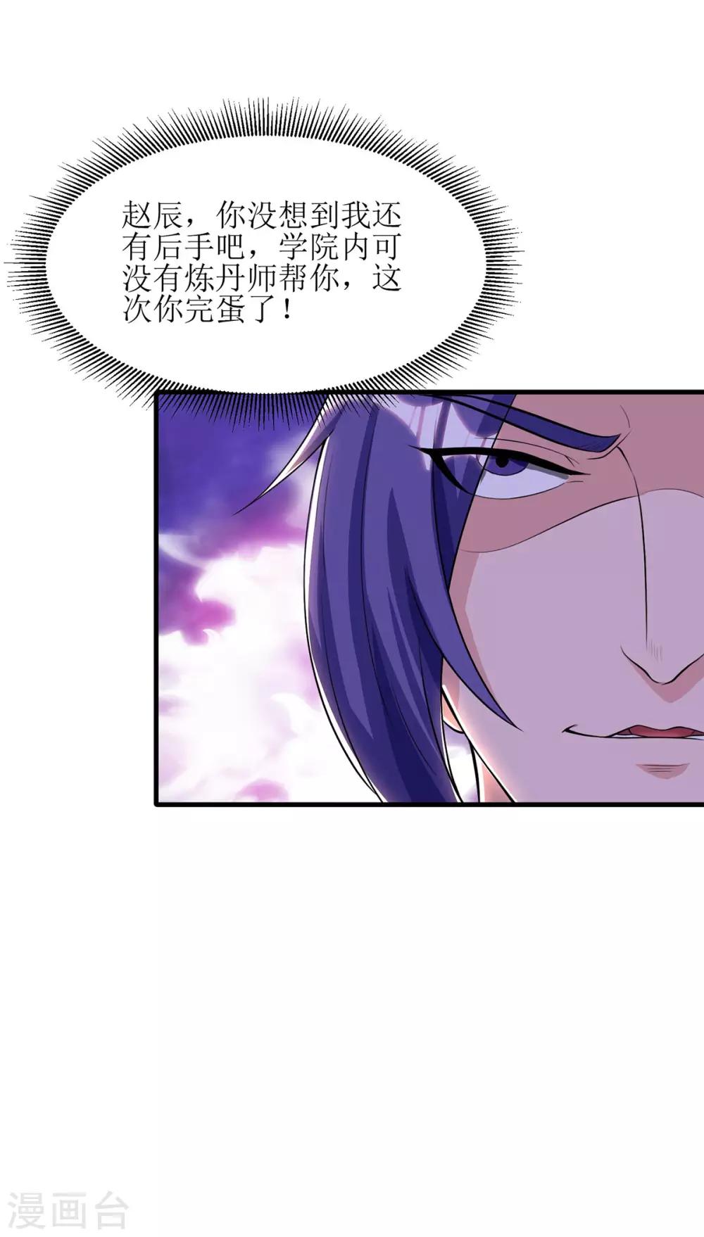 《主宰三界》漫画最新章节第84话 得道多助免费下拉式在线观看章节第【5】张图片