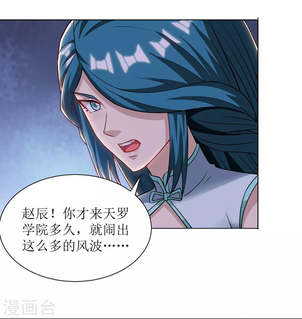 《主宰三界》漫画最新章节第85话 训诫免费下拉式在线观看章节第【19】张图片