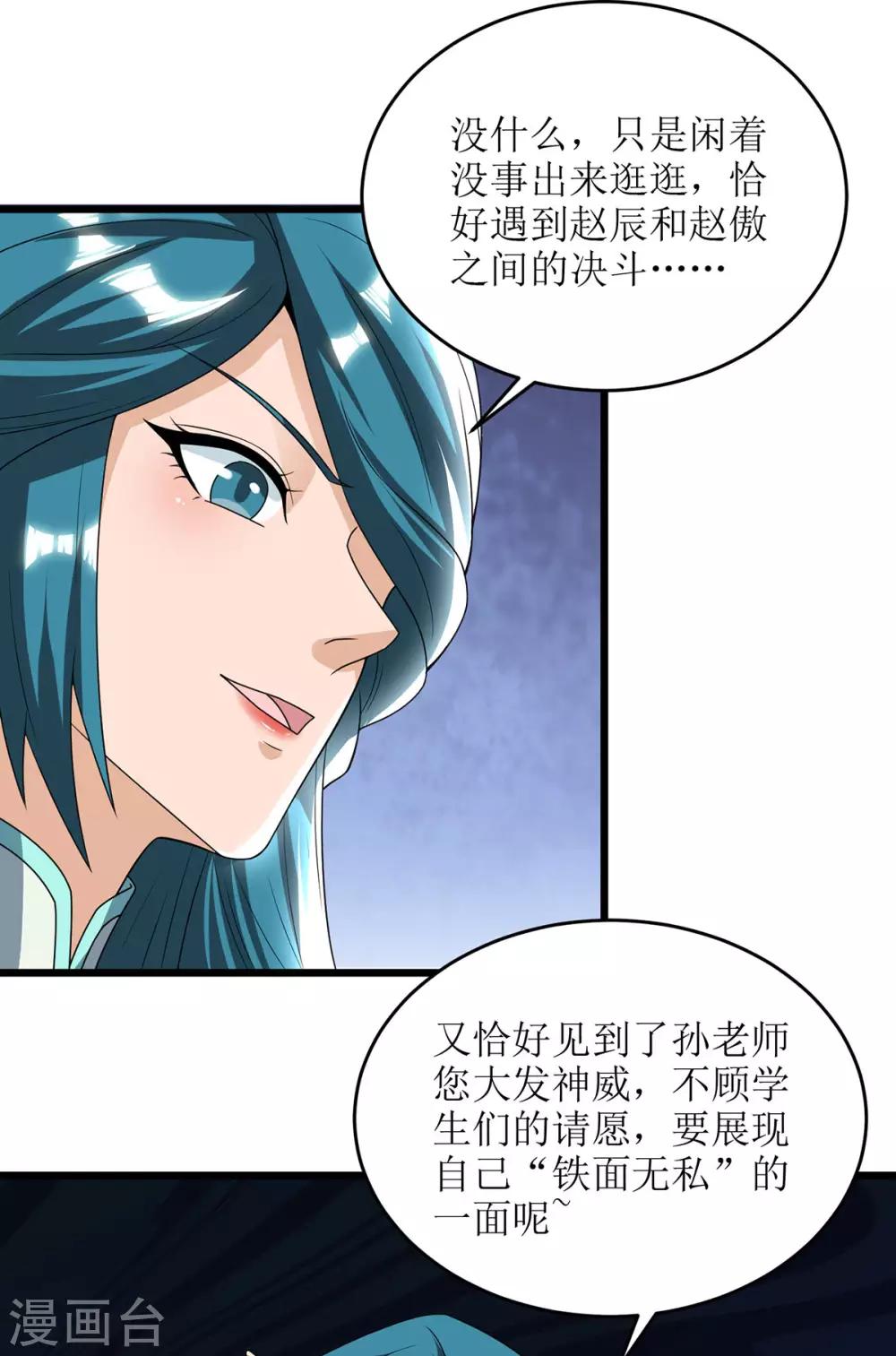 《主宰三界》漫画最新章节第85话 训诫免费下拉式在线观看章节第【6】张图片