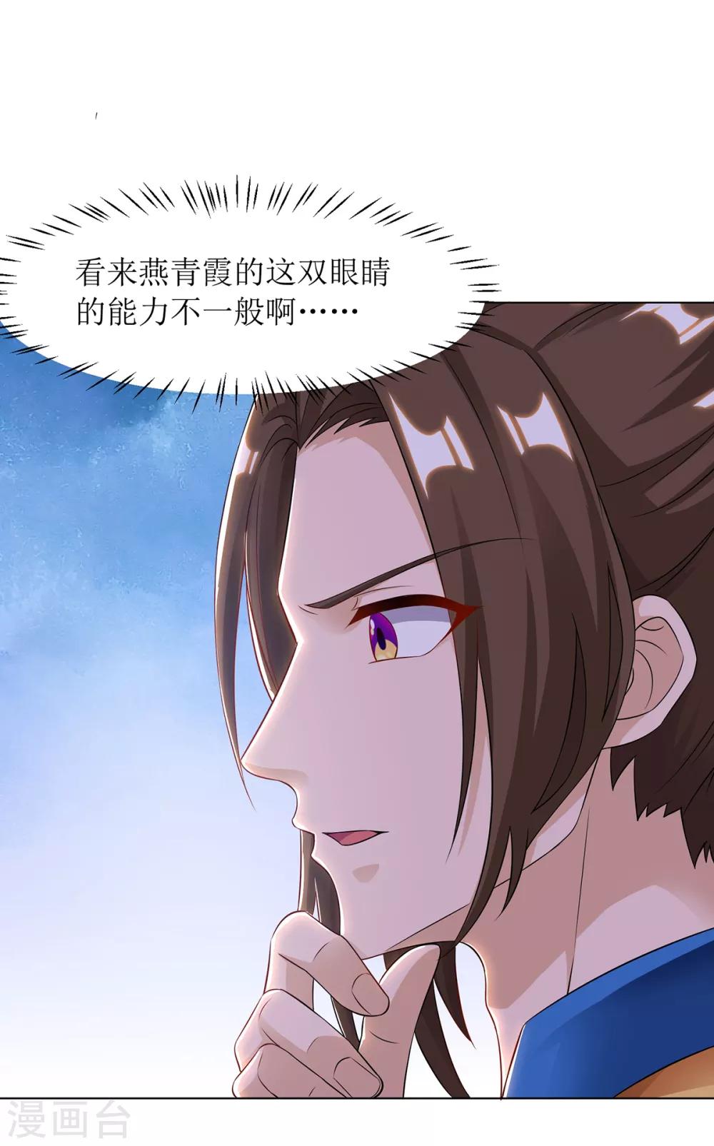 《主宰三界》漫画最新章节第86话 燕青霞的请求免费下拉式在线观看章节第【15】张图片