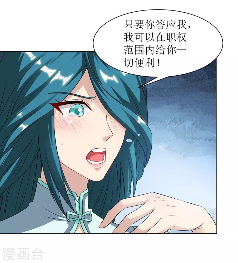 《主宰三界》漫画最新章节第86话 燕青霞的请求免费下拉式在线观看章节第【16】张图片