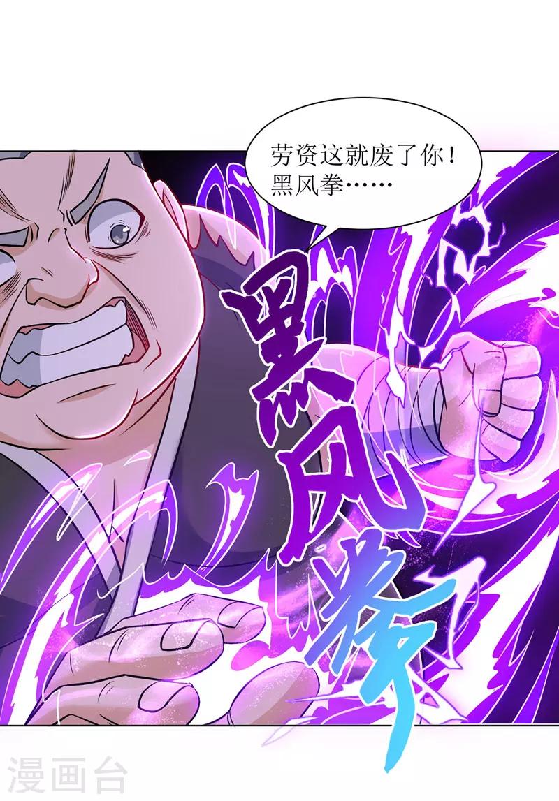 《主宰三界》漫画最新章节第87话 横扫黄榜免费下拉式在线观看章节第【13】张图片