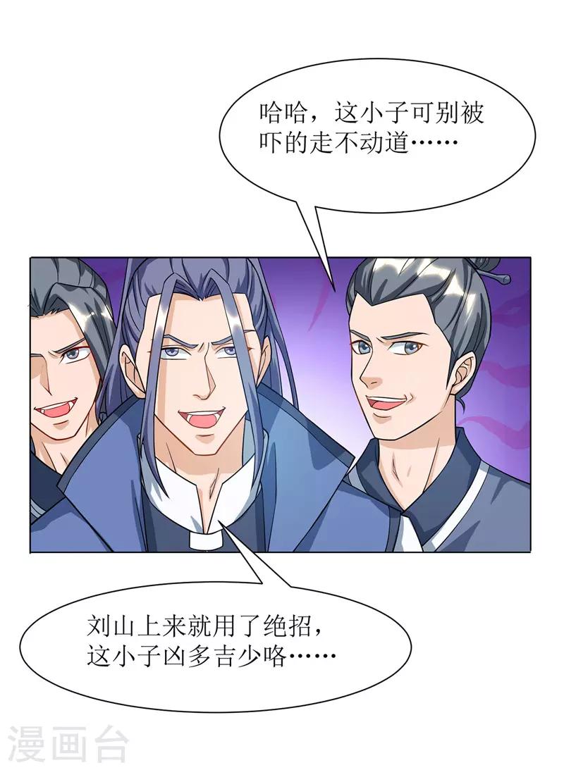 《主宰三界》漫画最新章节第87话 横扫黄榜免费下拉式在线观看章节第【15】张图片