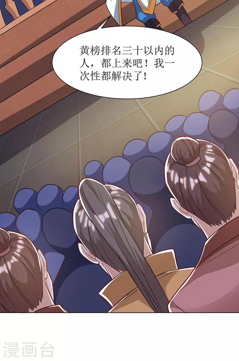 《主宰三界》漫画最新章节第87话 横扫黄榜免费下拉式在线观看章节第【26】张图片