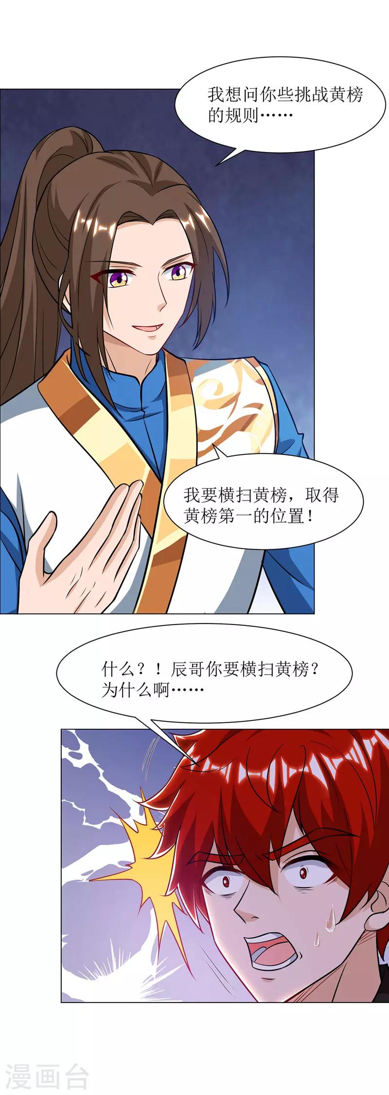 《主宰三界》漫画最新章节第87话 横扫黄榜免费下拉式在线观看章节第【7】张图片