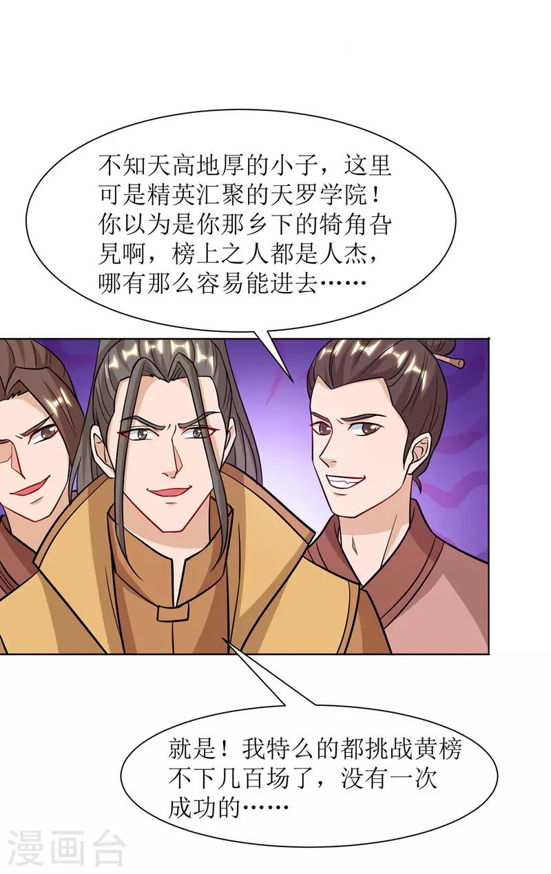 《主宰三界》漫画最新章节第87话 横扫黄榜免费下拉式在线观看章节第【9】张图片