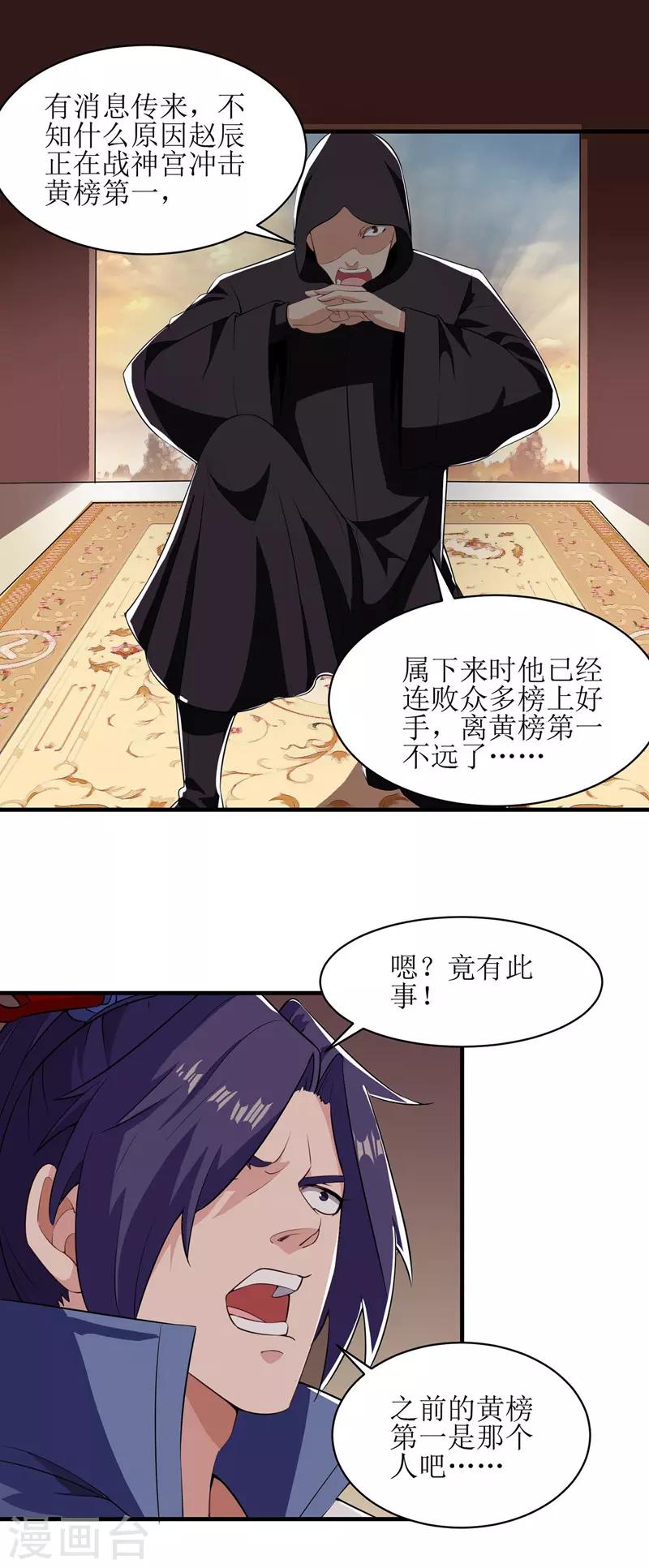 《主宰三界》漫画最新章节第88话 离殇免费下拉式在线观看章节第【16】张图片