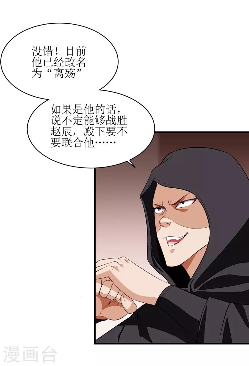 《主宰三界》漫画最新章节第88话 离殇免费下拉式在线观看章节第【17】张图片