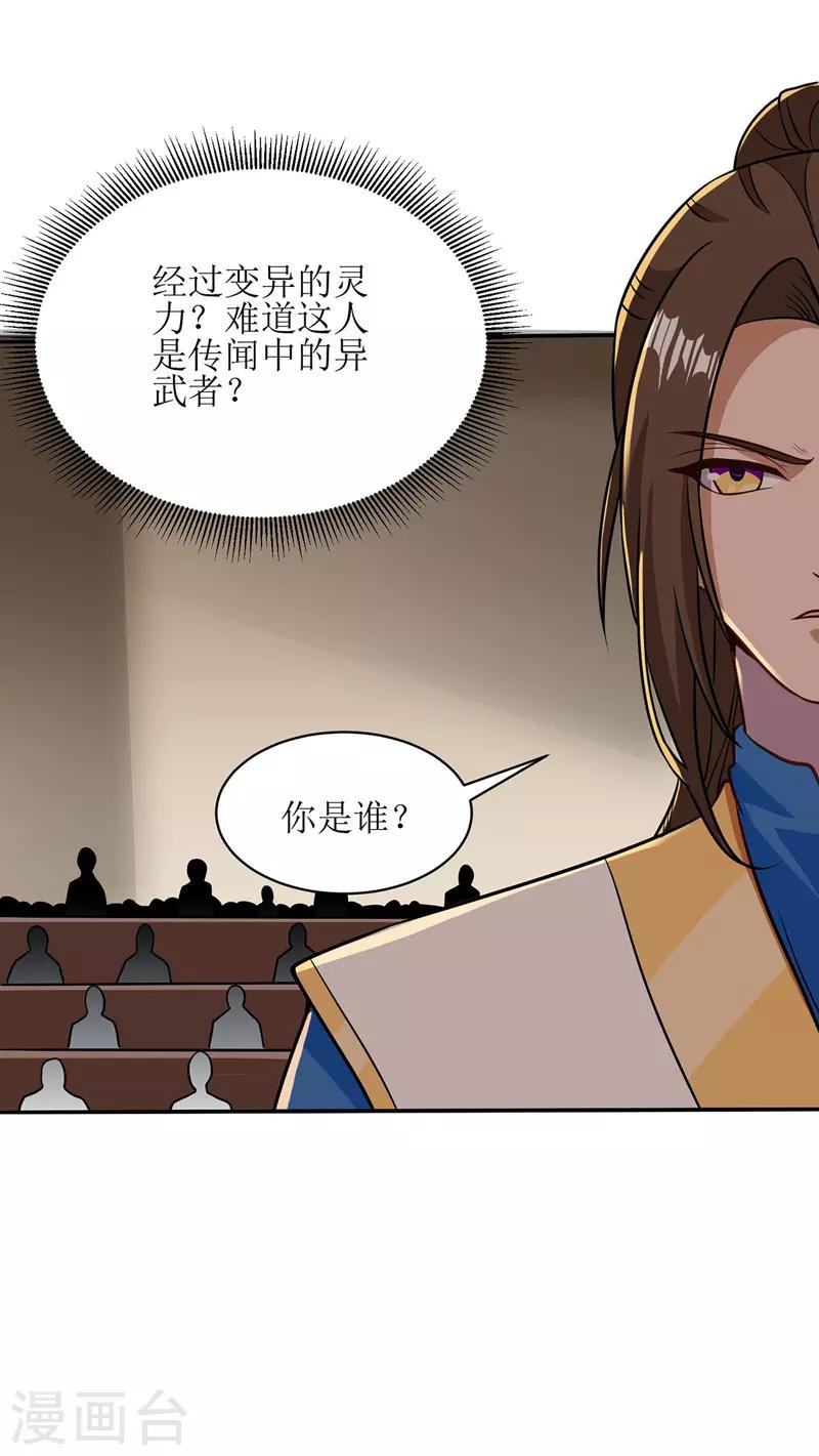 《主宰三界》漫画最新章节第89话 异武者免费下拉式在线观看章节第【1】张图片