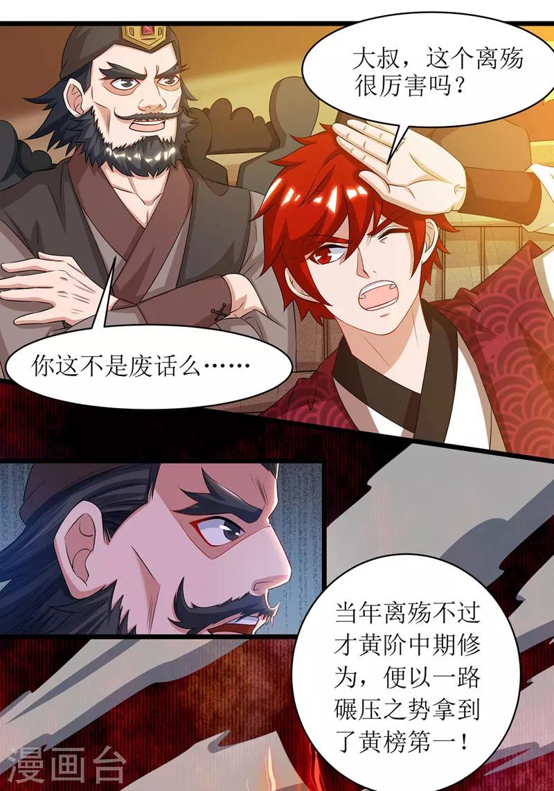 《主宰三界》漫画最新章节第89话 异武者免费下拉式在线观看章节第【13】张图片