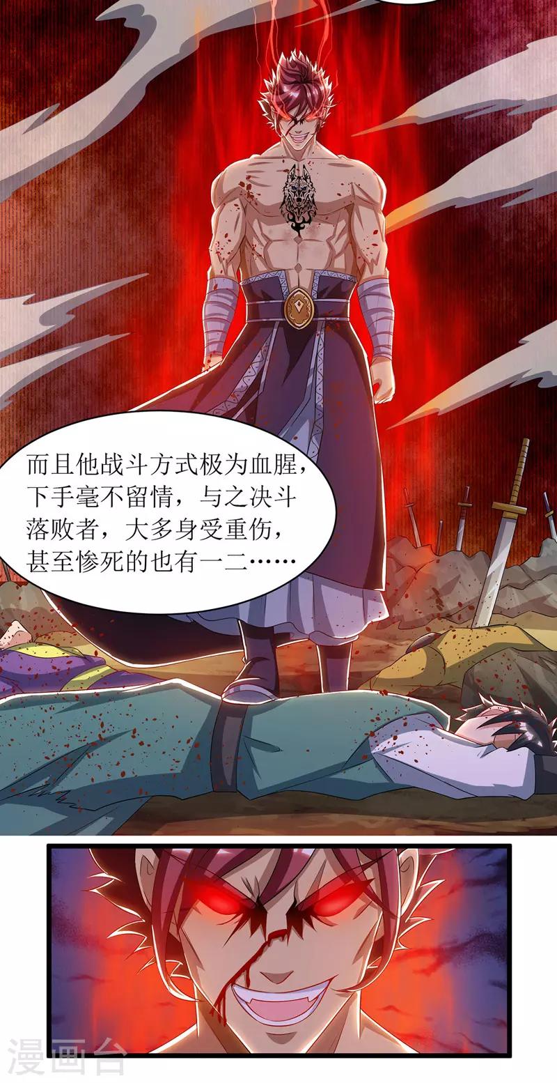 《主宰三界》漫画最新章节第89话 异武者免费下拉式在线观看章节第【14】张图片