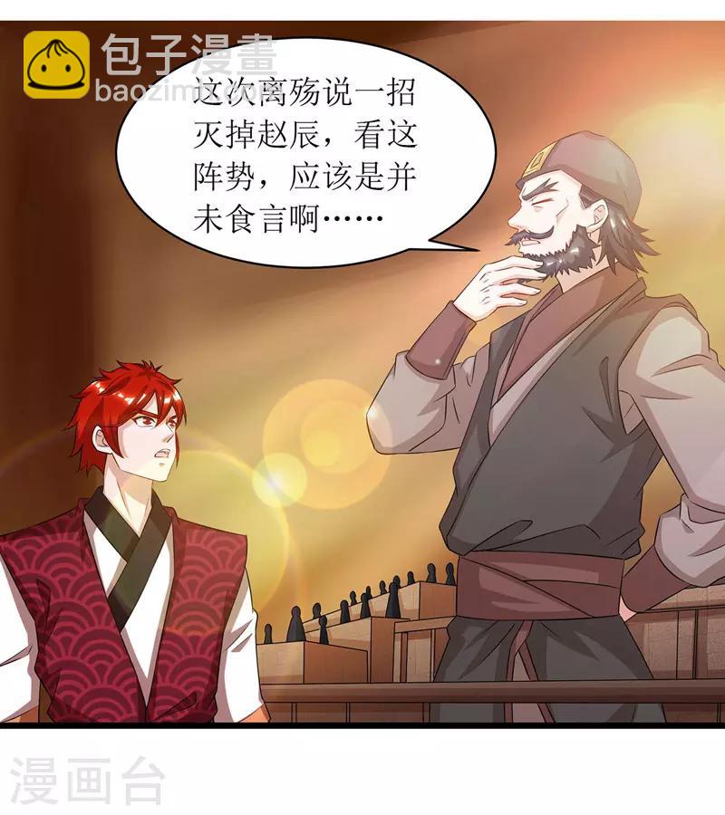 《主宰三界》漫画最新章节第89话 异武者免费下拉式在线观看章节第【15】张图片