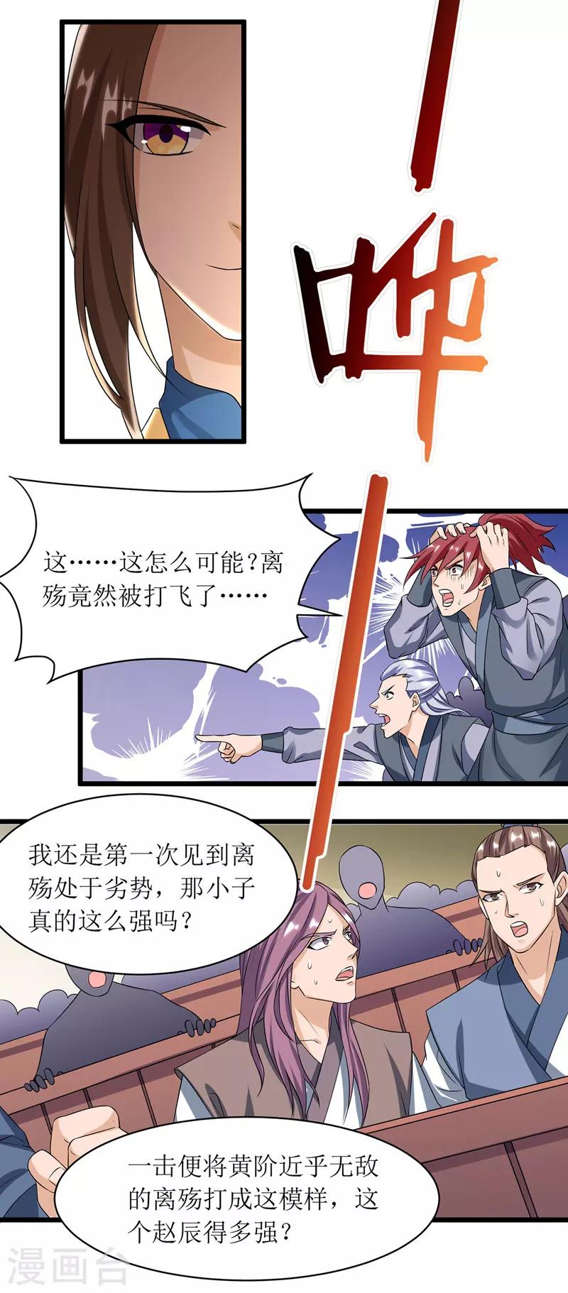 《主宰三界》漫画最新章节第89话 异武者免费下拉式在线观看章节第【18】张图片