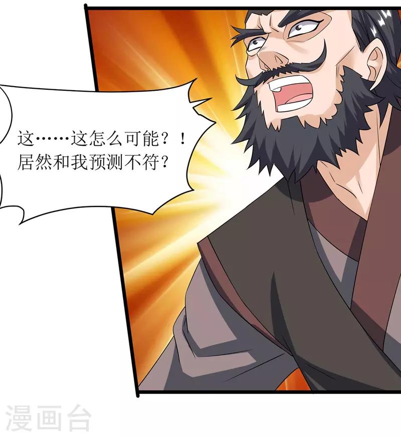 《主宰三界》漫画最新章节第89话 异武者免费下拉式在线观看章节第【19】张图片