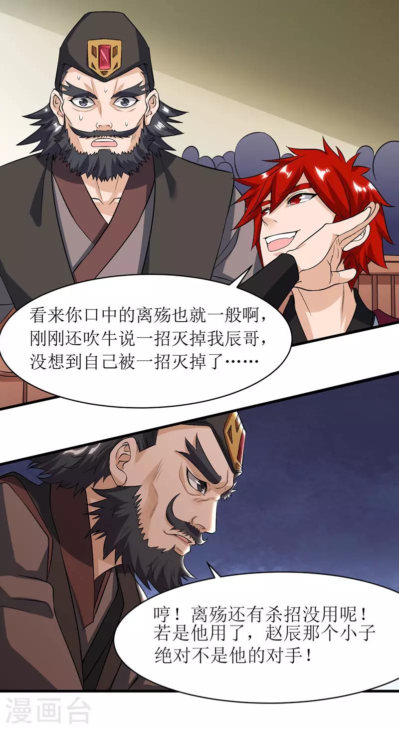 《主宰三界》漫画最新章节第89话 异武者免费下拉式在线观看章节第【20】张图片