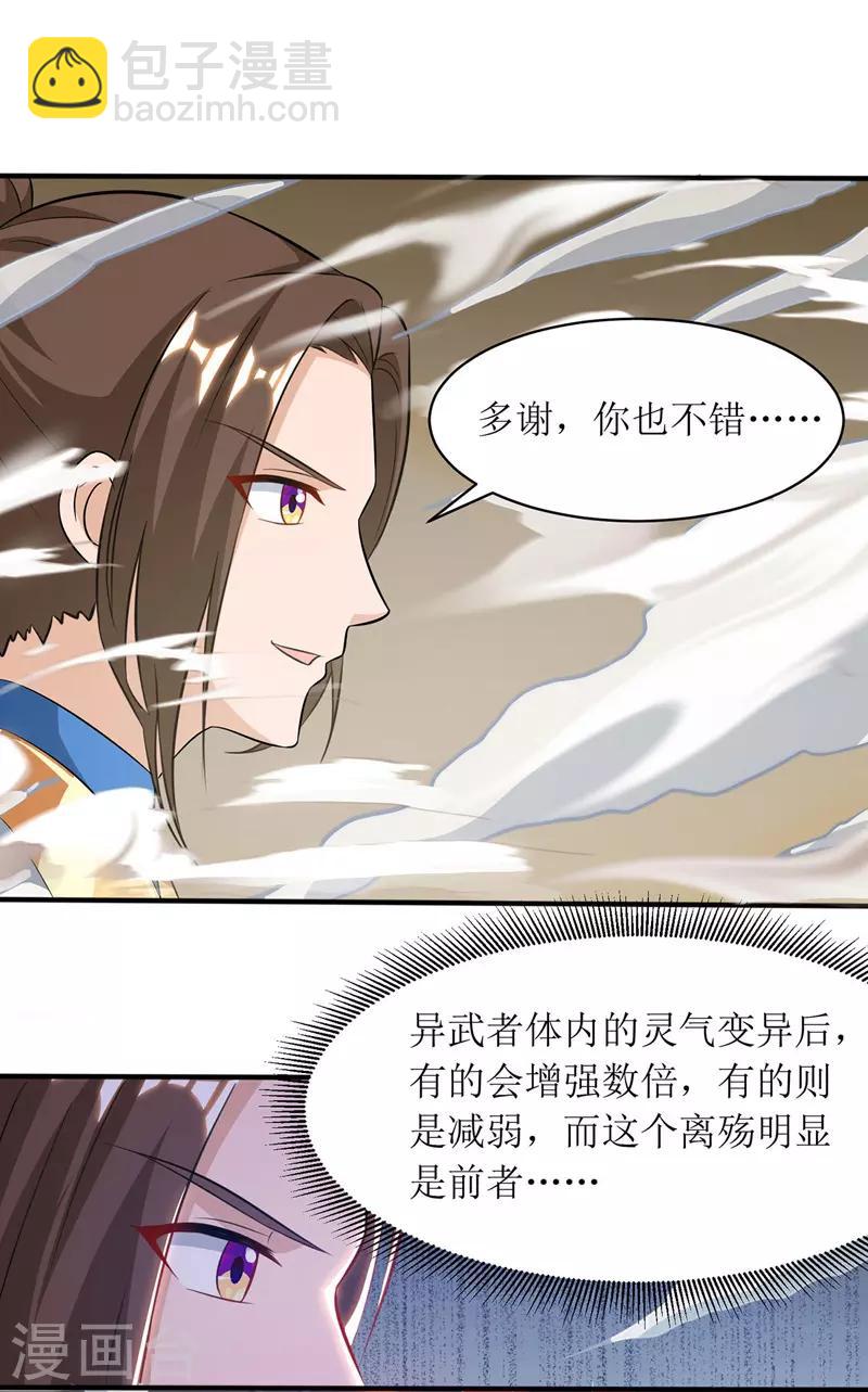 《主宰三界》漫画最新章节第89话 异武者免费下拉式在线观看章节第【6】张图片