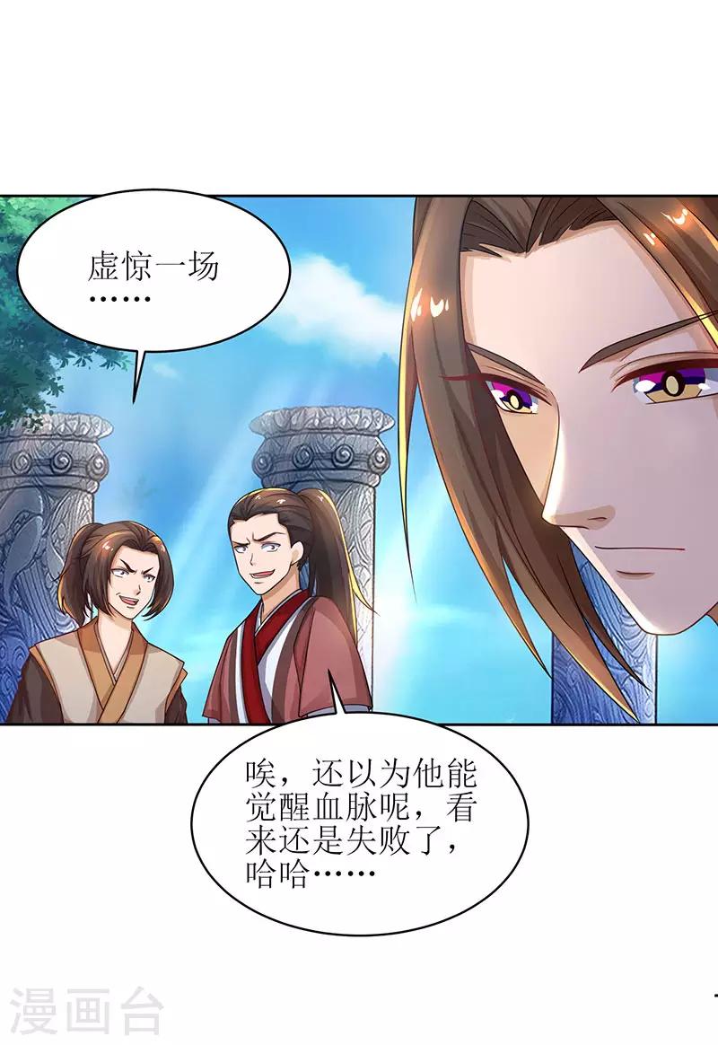 《主宰三界》漫画最新章节第9话 神脉，开免费下拉式在线观看章节第【20】张图片