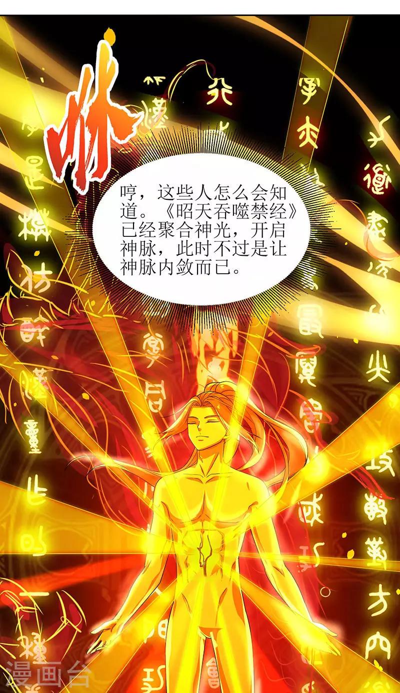 《主宰三界》漫画最新章节第9话 神脉，开免费下拉式在线观看章节第【21】张图片