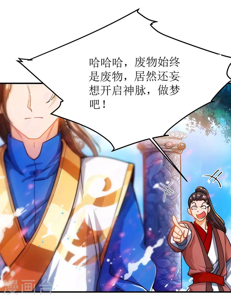 《主宰三界》漫画最新章节第9话 神脉，开免费下拉式在线观看章节第【6】张图片