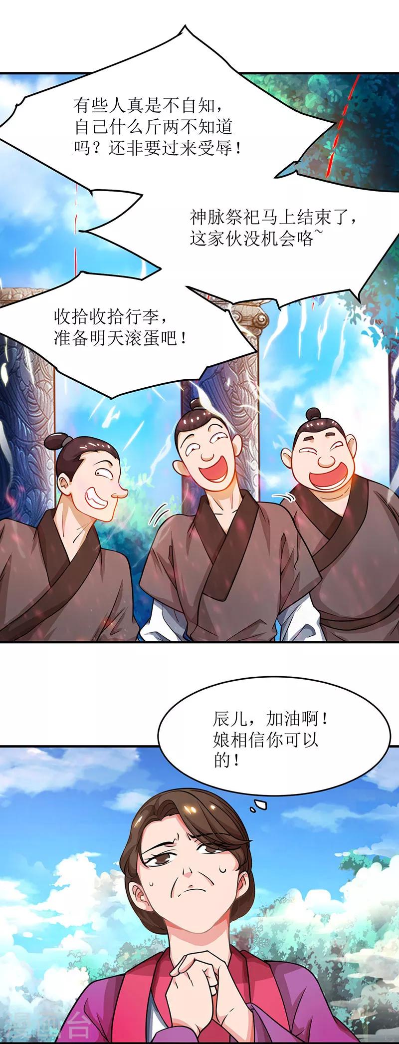 《主宰三界》漫画最新章节第9话 神脉，开免费下拉式在线观看章节第【7】张图片