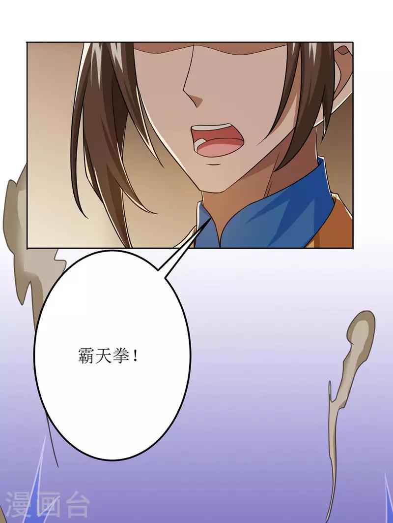 《主宰三界》漫画最新章节第90话 杀招免费下拉式在线观看章节第【12】张图片