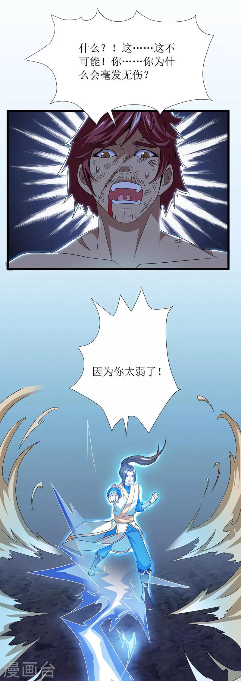 《主宰三界》漫画最新章节第90话 杀招免费下拉式在线观看章节第【14】张图片