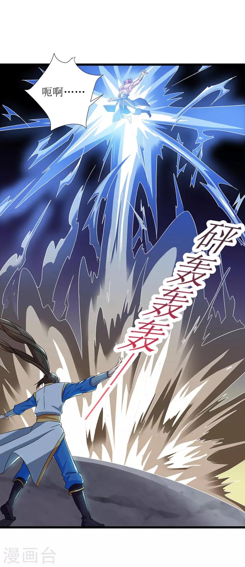 《主宰三界》漫画最新章节第90话 杀招免费下拉式在线观看章节第【16】张图片