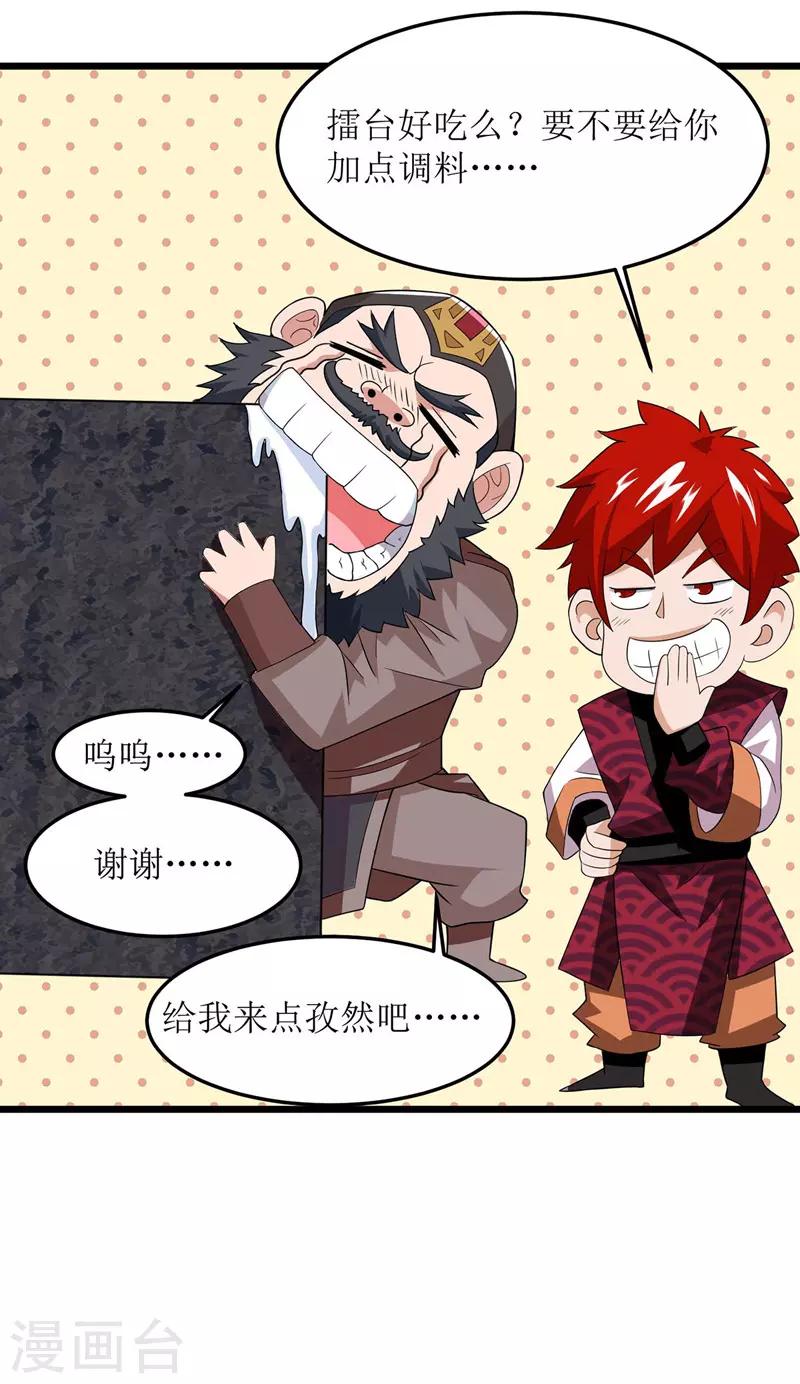 《主宰三界》漫画最新章节第90话 杀招免费下拉式在线观看章节第【20】张图片