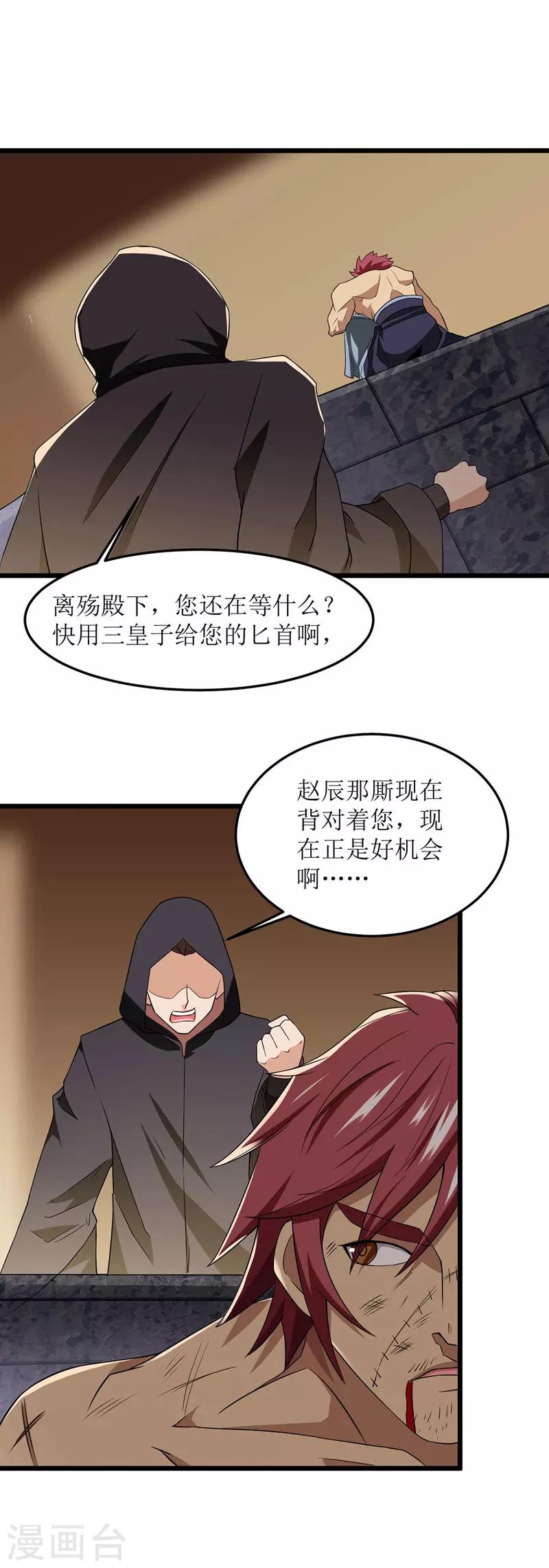 《主宰三界》漫画最新章节第90话 杀招免费下拉式在线观看章节第【22】张图片