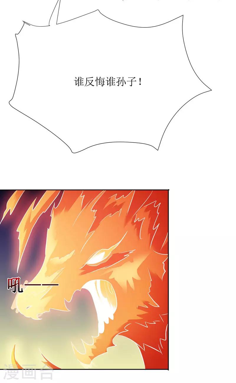 《主宰三界》漫画最新章节第90话 杀招免费下拉式在线观看章节第【6】张图片