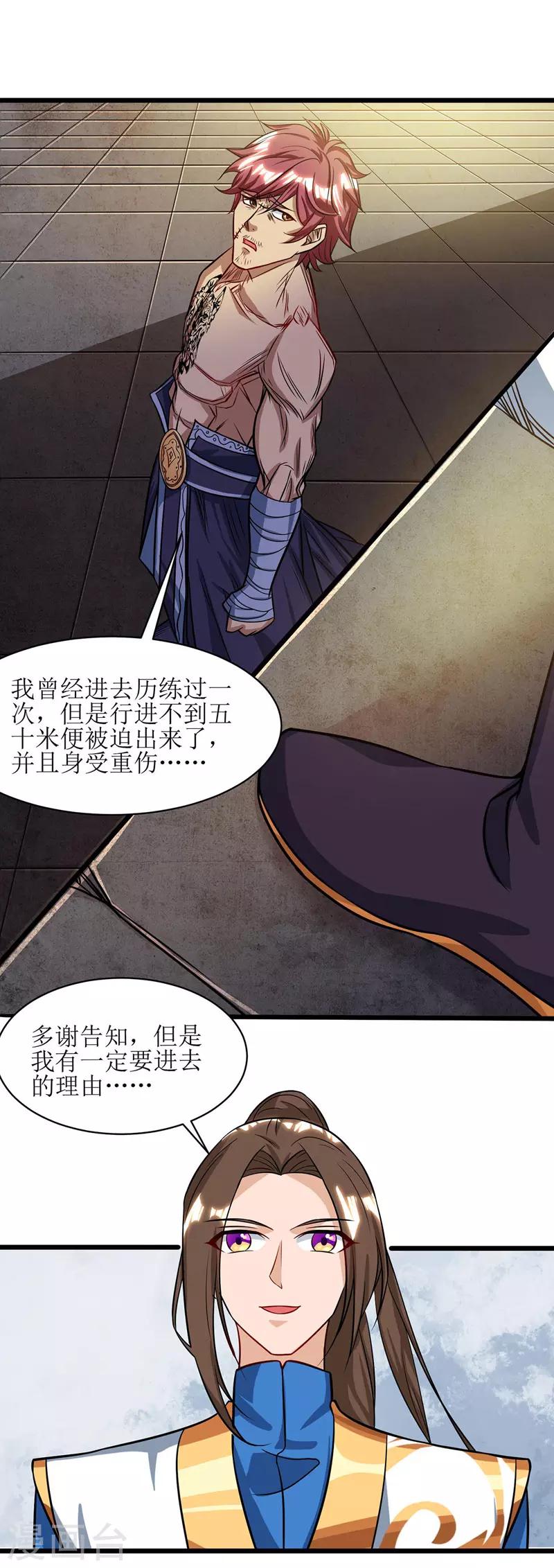 《主宰三界》漫画最新章节第91话 傲娇离殇免费下拉式在线观看章节第【13】张图片