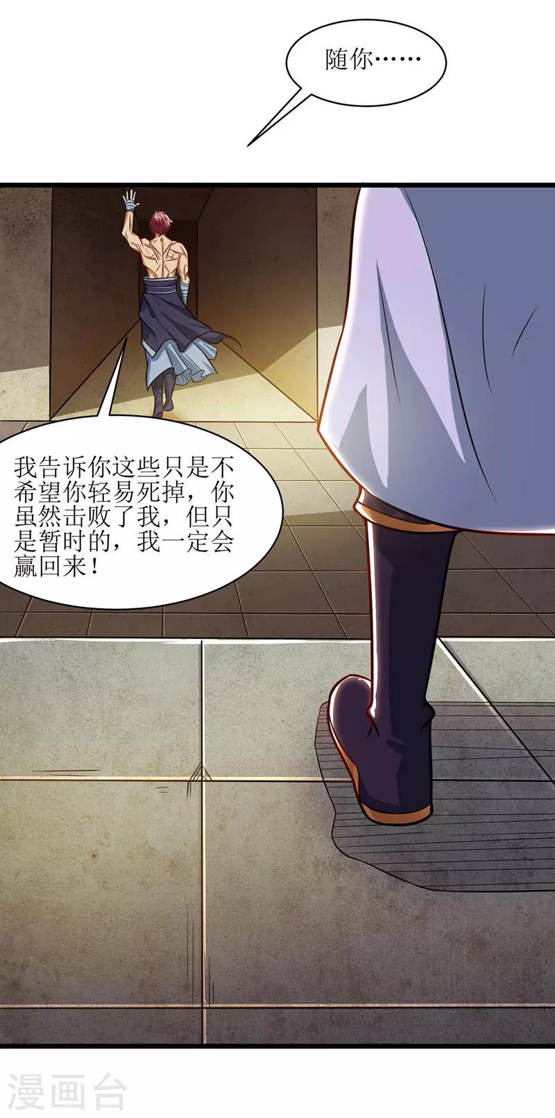 《主宰三界》漫画最新章节第91话 傲娇离殇免费下拉式在线观看章节第【14】张图片