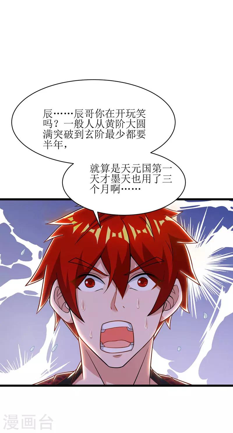 《主宰三界》漫画最新章节第91话 傲娇离殇免费下拉式在线观看章节第【19】张图片