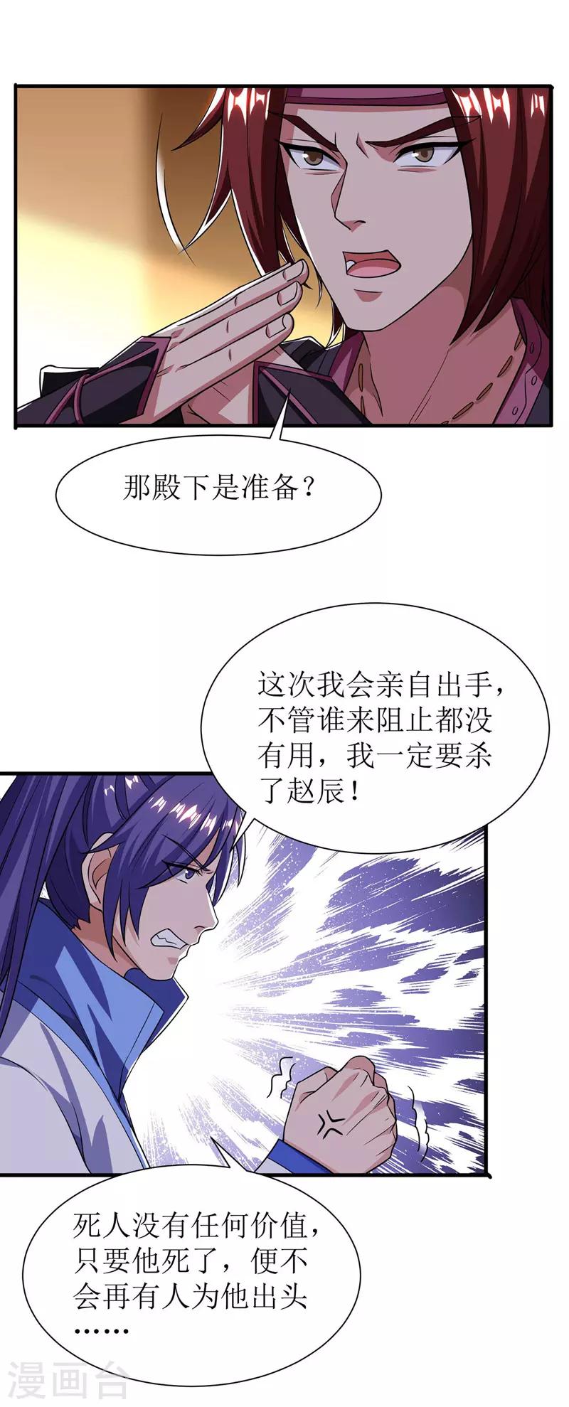 《主宰三界》漫画最新章节第92话 进塔免费下拉式在线观看章节第【10】张图片