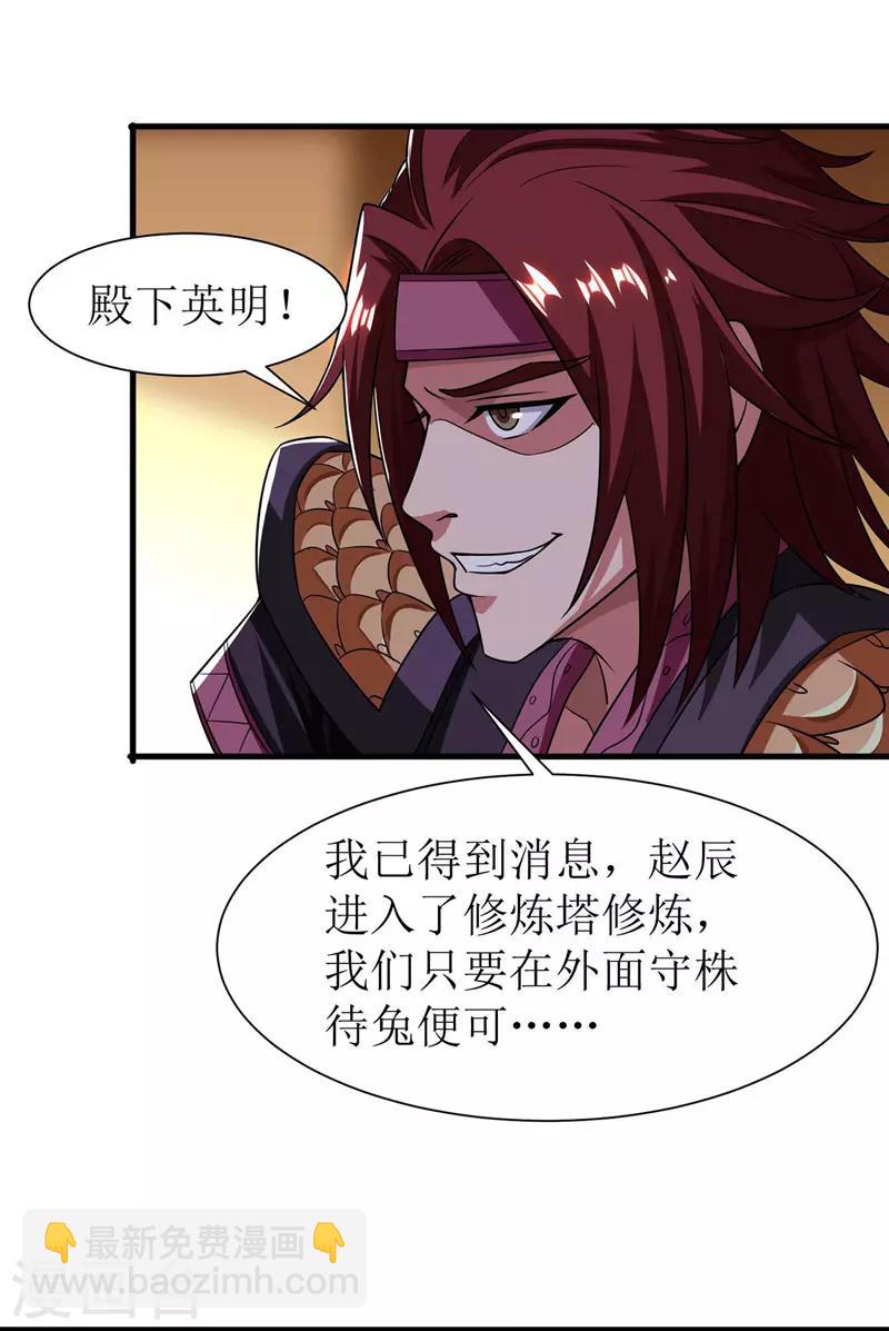 《主宰三界》漫画最新章节第92话 进塔免费下拉式在线观看章节第【11】张图片