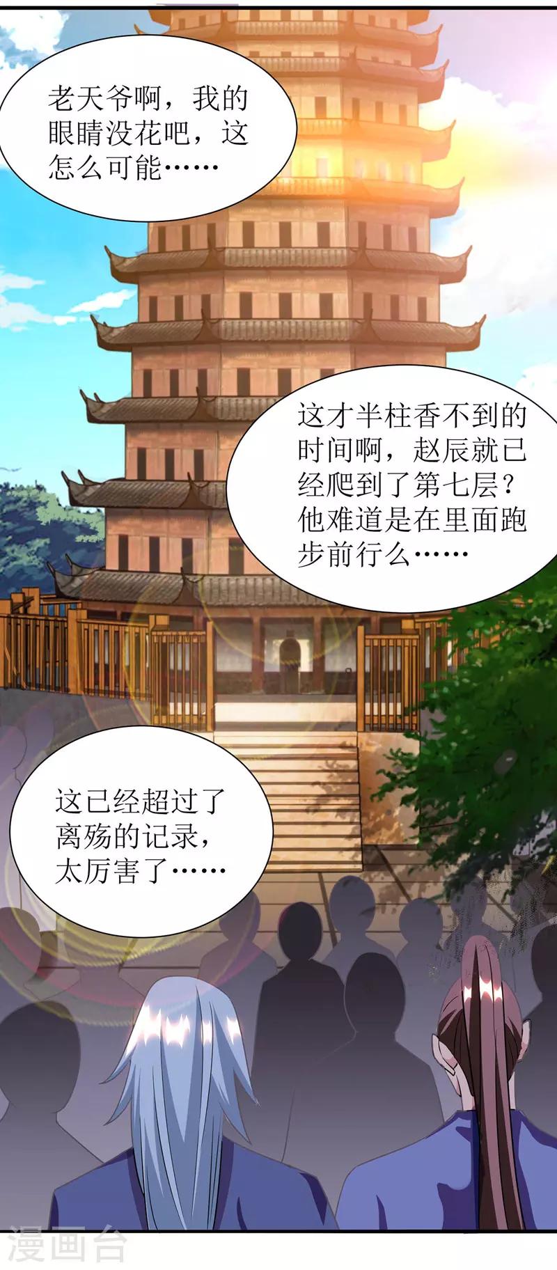 《主宰三界》漫画最新章节第92话 进塔免费下拉式在线观看章节第【14】张图片