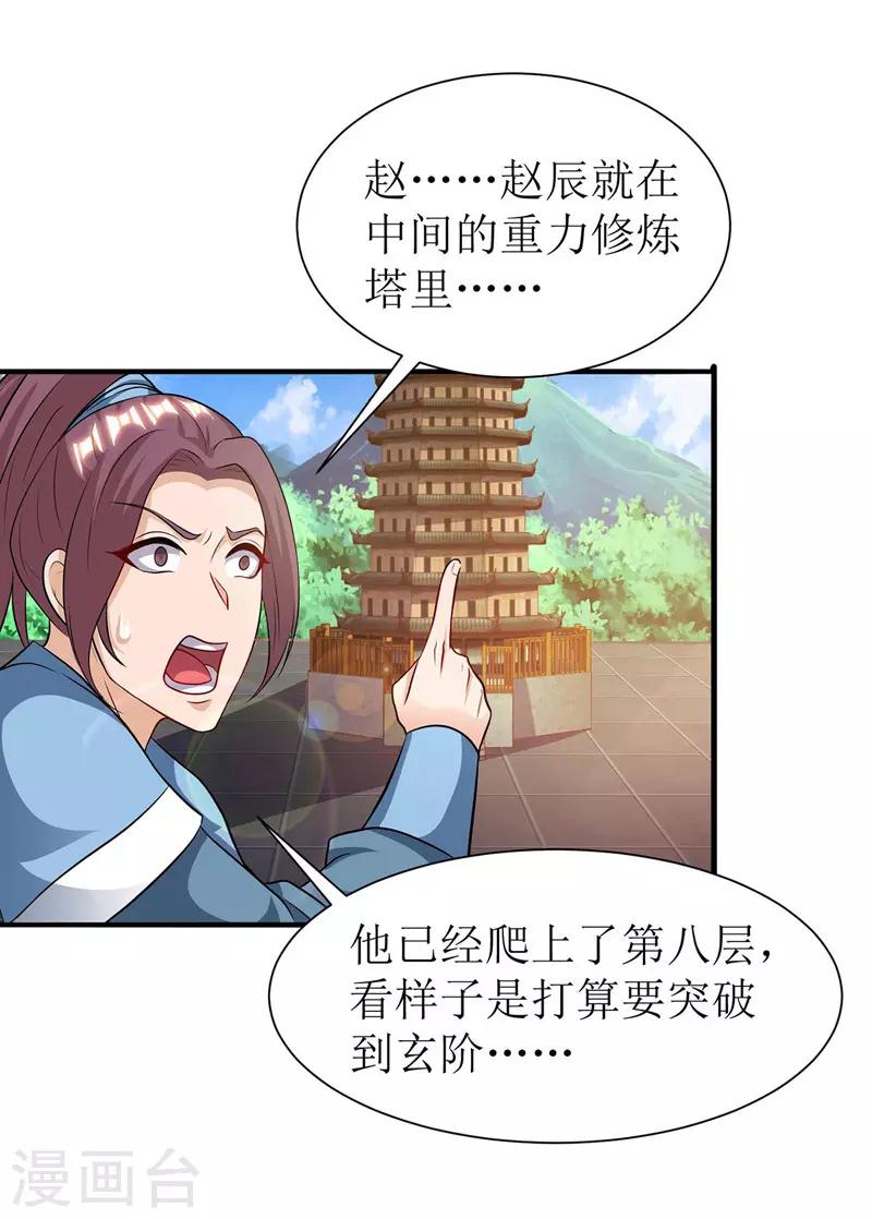 《主宰三界》漫画最新章节第92话 进塔免费下拉式在线观看章节第【22】张图片