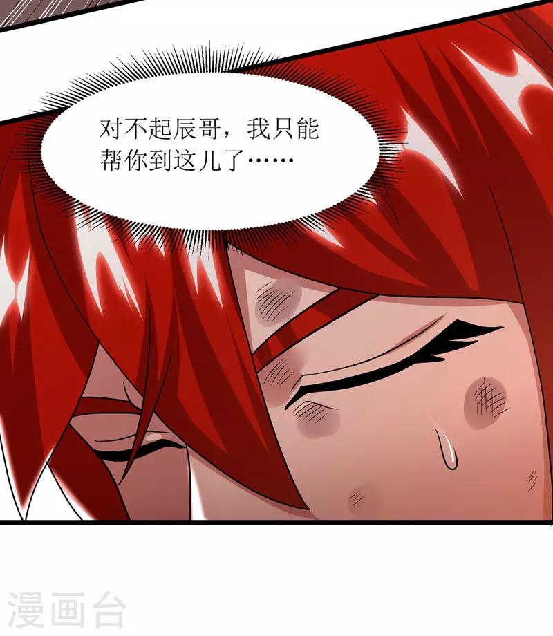 《主宰三界》漫画最新章节第93话 破黄阶免费下拉式在线观看章节第【19】张图片