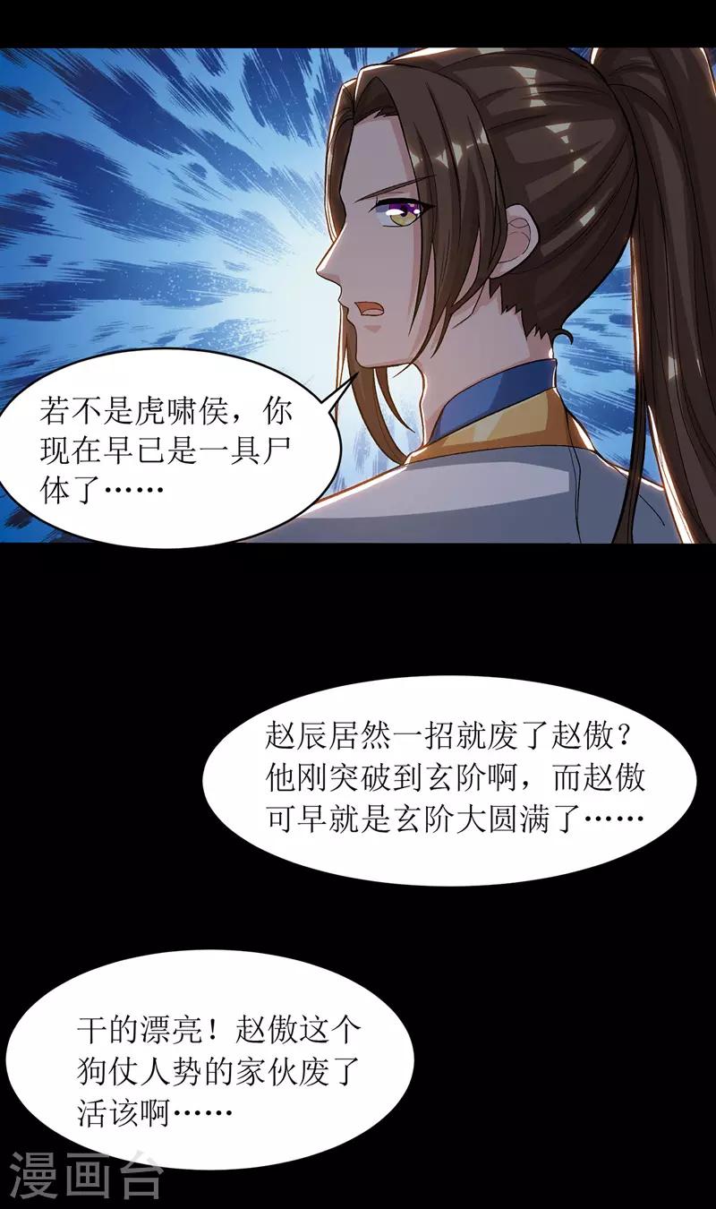 《主宰三界》漫画最新章节第94话 废赵傲免费下拉式在线观看章节第【10】张图片