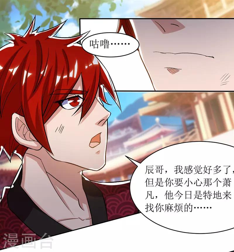 《主宰三界》漫画最新章节第94话 废赵傲免费下拉式在线观看章节第【13】张图片