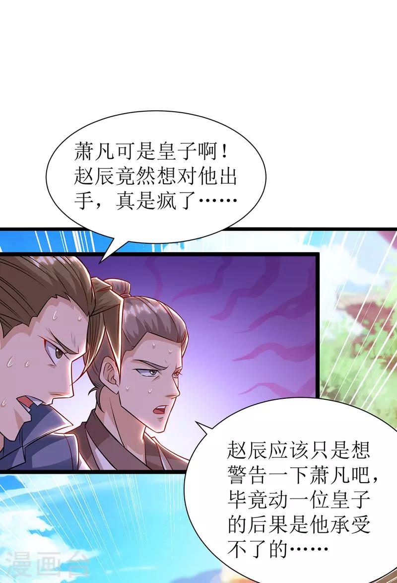 《主宰三界》漫画最新章节第94话 废赵傲免费下拉式在线观看章节第【15】张图片